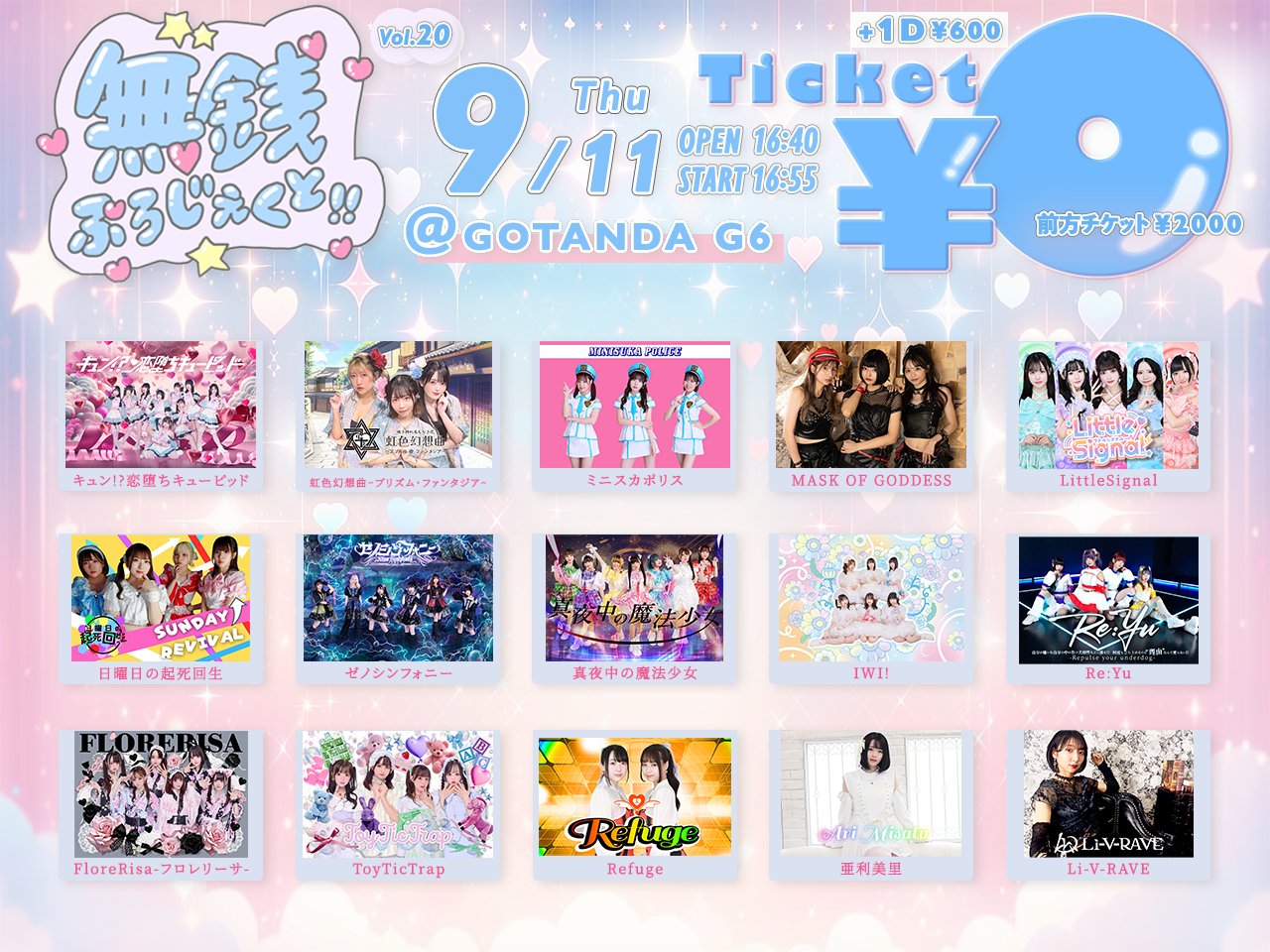 無銭ぷろじぇくと!! vol.20 - ペイラブ