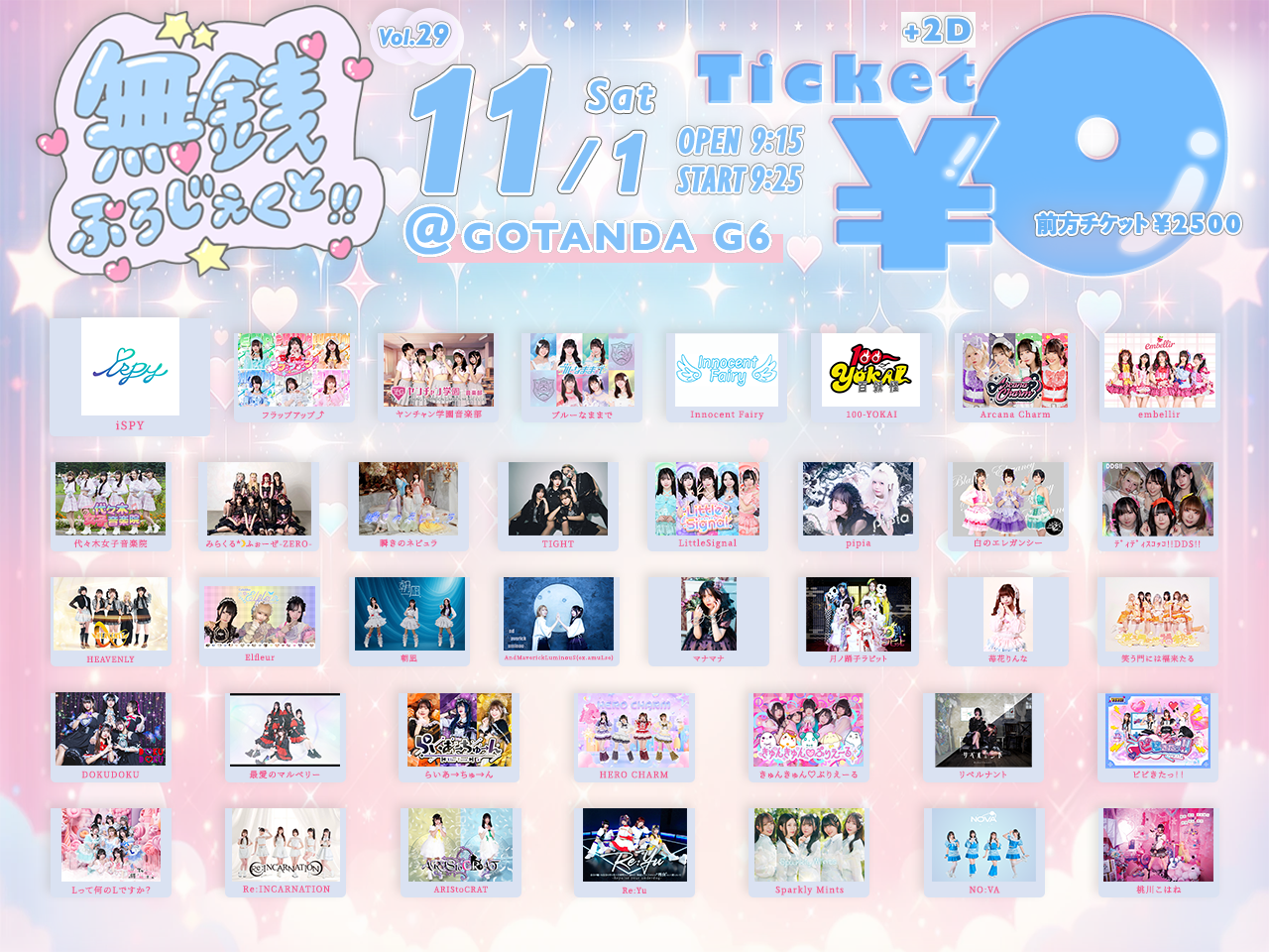 無銭ぷろじぇくと!! vol.29 - ペイラブ