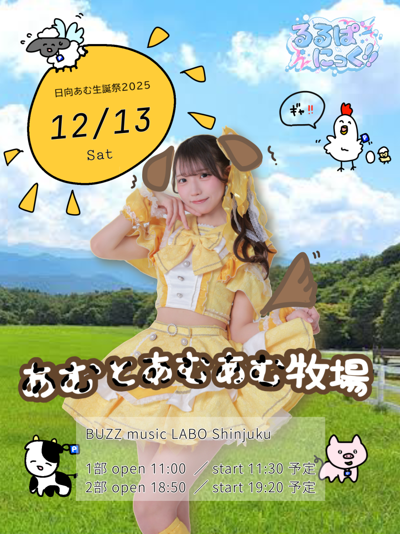 るるページ るるぱにっく!! - ペイラブ