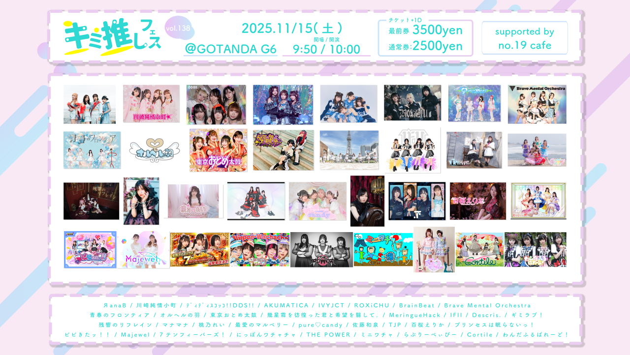 じゅぱゆあ推しページ キミ推しフェス vol.138 - ペイラブ