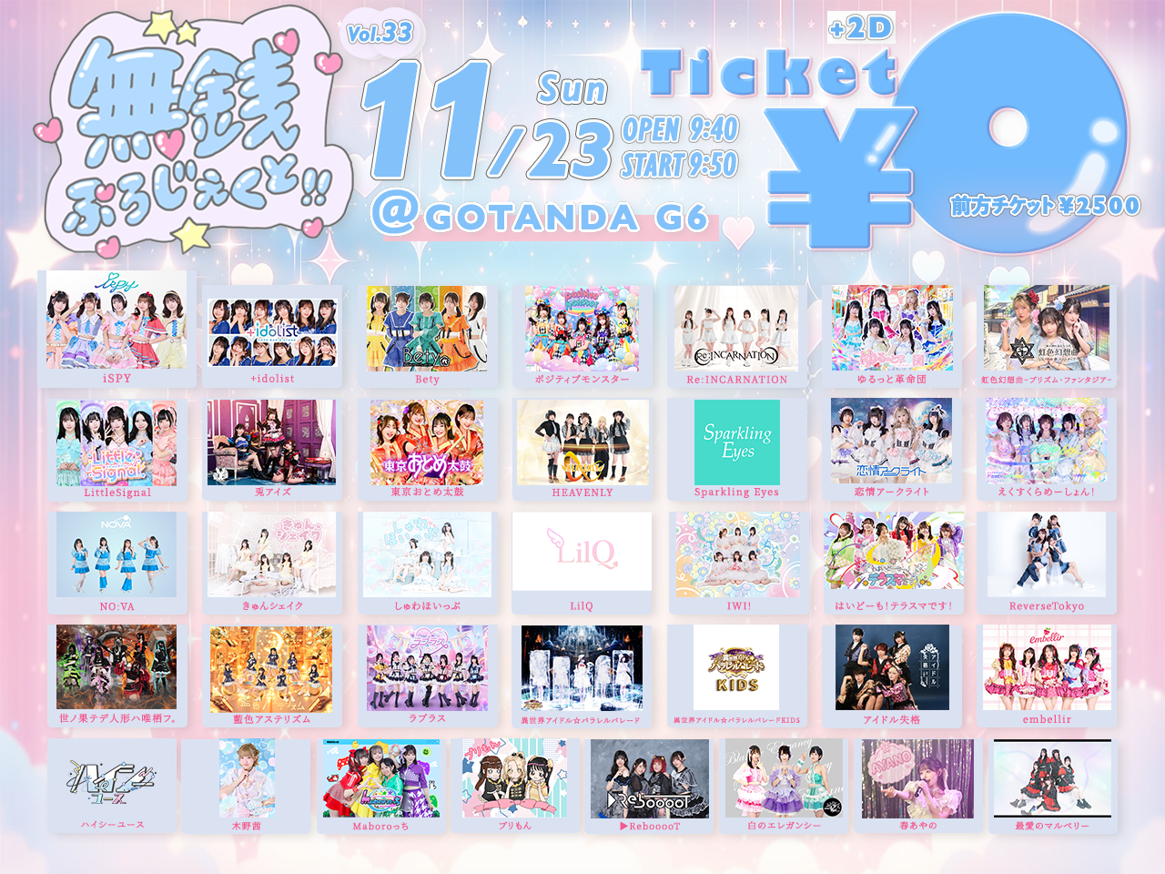 無銭ぷろじぇくと!! vol.33 - ペイラブ