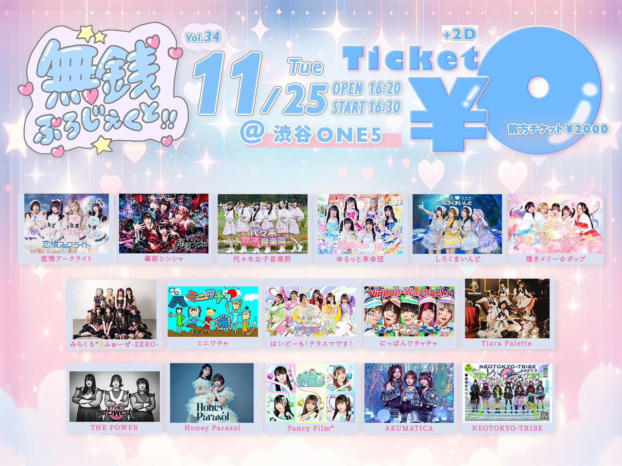 無銭ぷろじぇくと!! vol.34 - ペイラブ