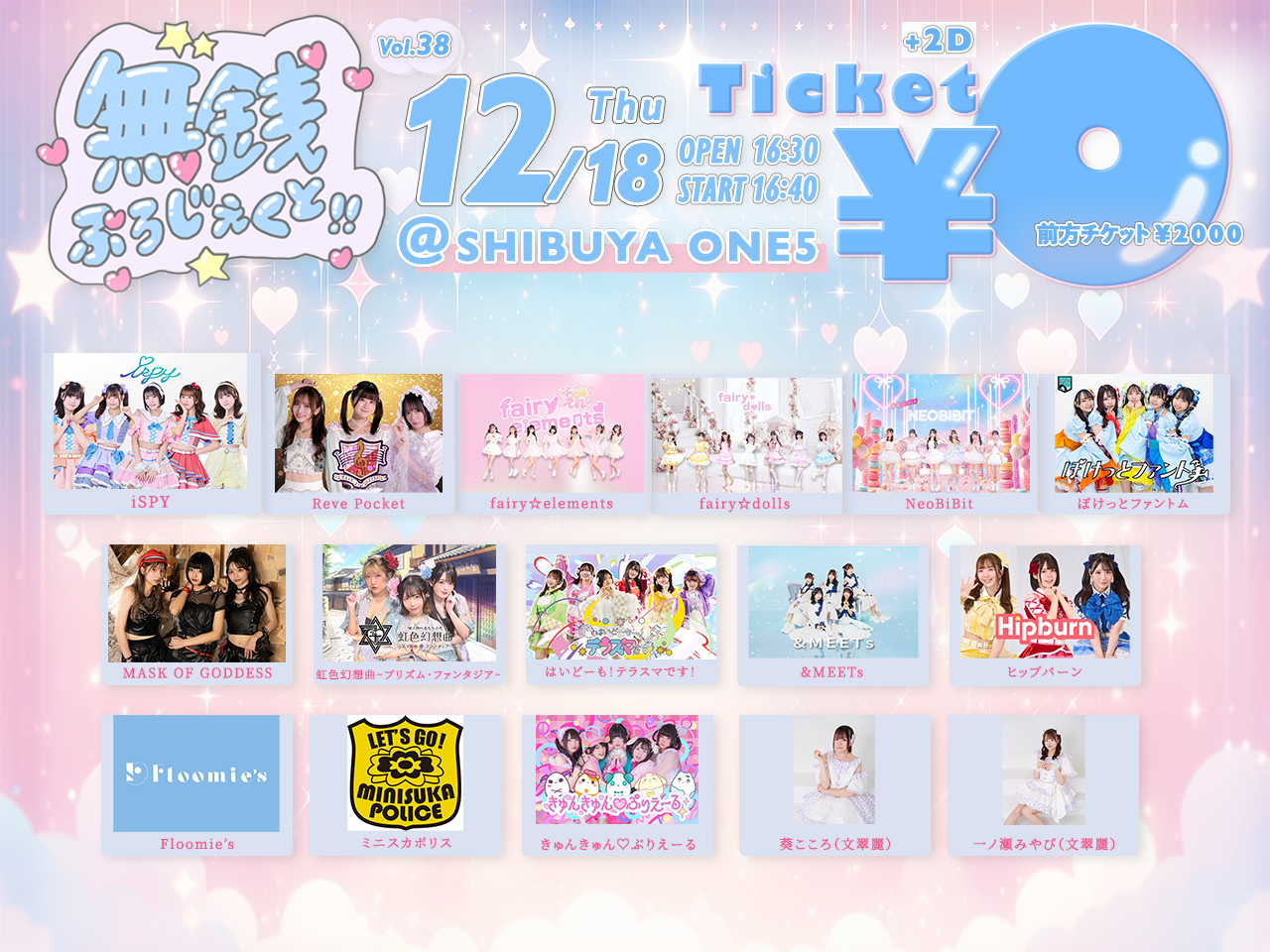 無銭ぷろじぇくと!! vol.38 - ペイラブ