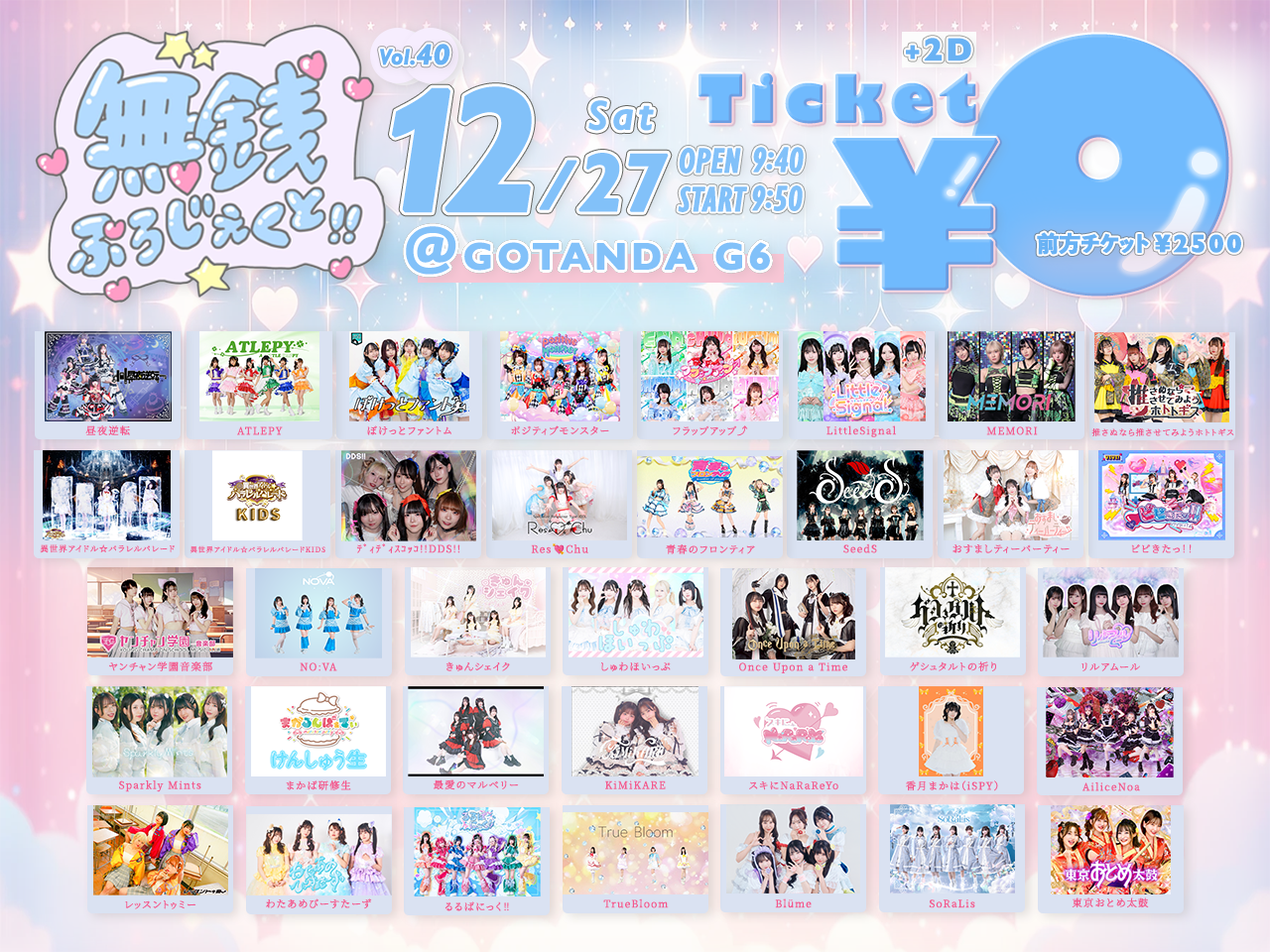 無銭ぷろじぇくと!! vol.40 - ペイラブ