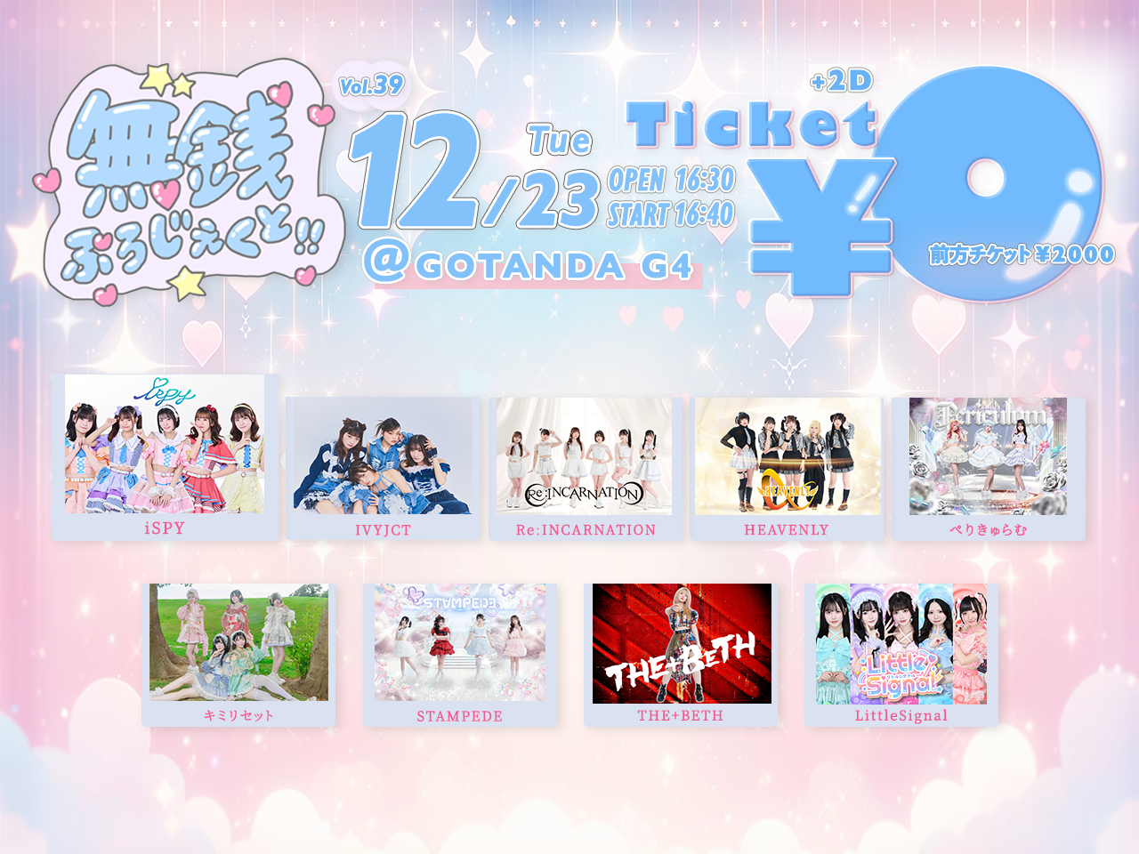 TOA メロディクス　ML-1000 店内放送　イベント　時報　校内放送　ライブ 無銭ぷろじぇくと!! vol.39 - ペイラブ