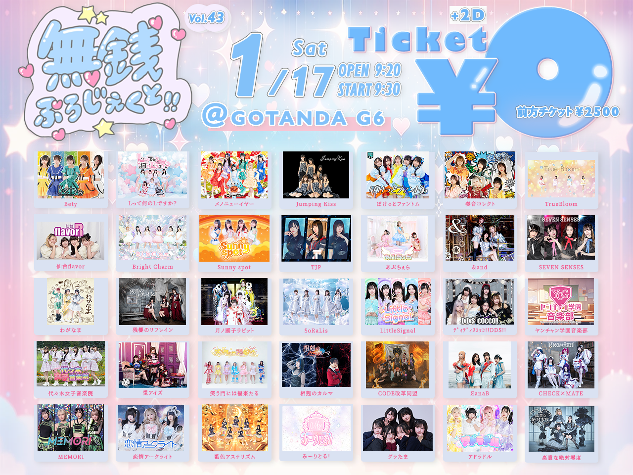 無銭ぷろじぇくと!! vol.43 - ペイラブ