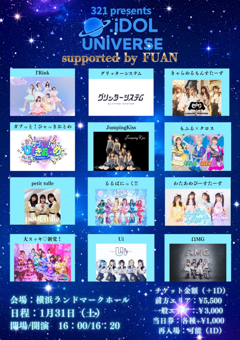 321 presents iDOL UNiVERSE supported by FUAN - ペイラブ