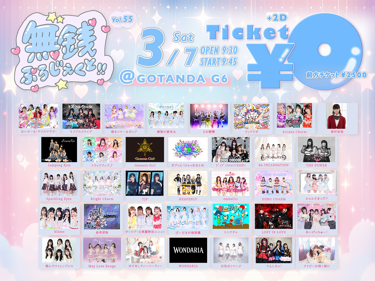 無銭ぷろじぇくと!! vol.55 - ペイラブ