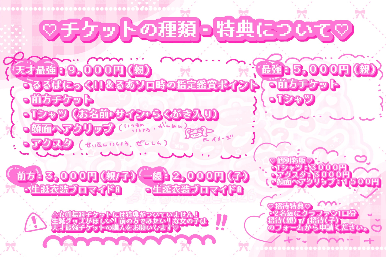 るんるんみらくるあっぷでーと ~夢月るあ生誕2026~ - ペイラブ