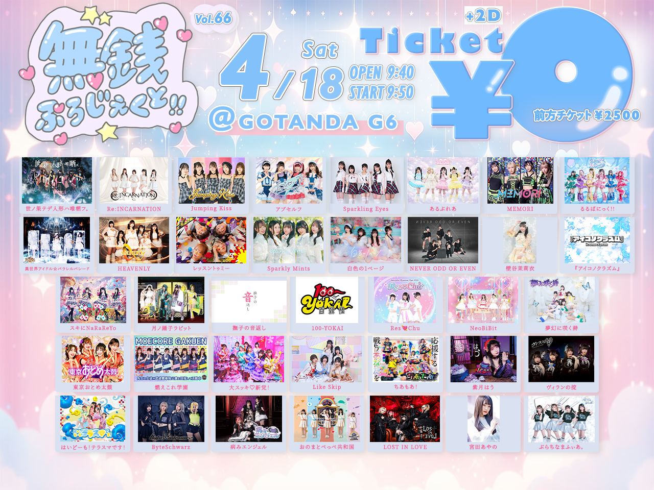 無銭ぷろじぇくと!! vol.66 - ペイラブ
