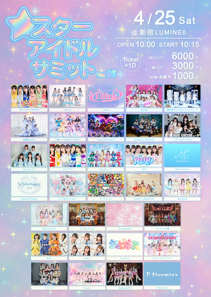 スターアイドルサミット vol.15 - ペイラブ
