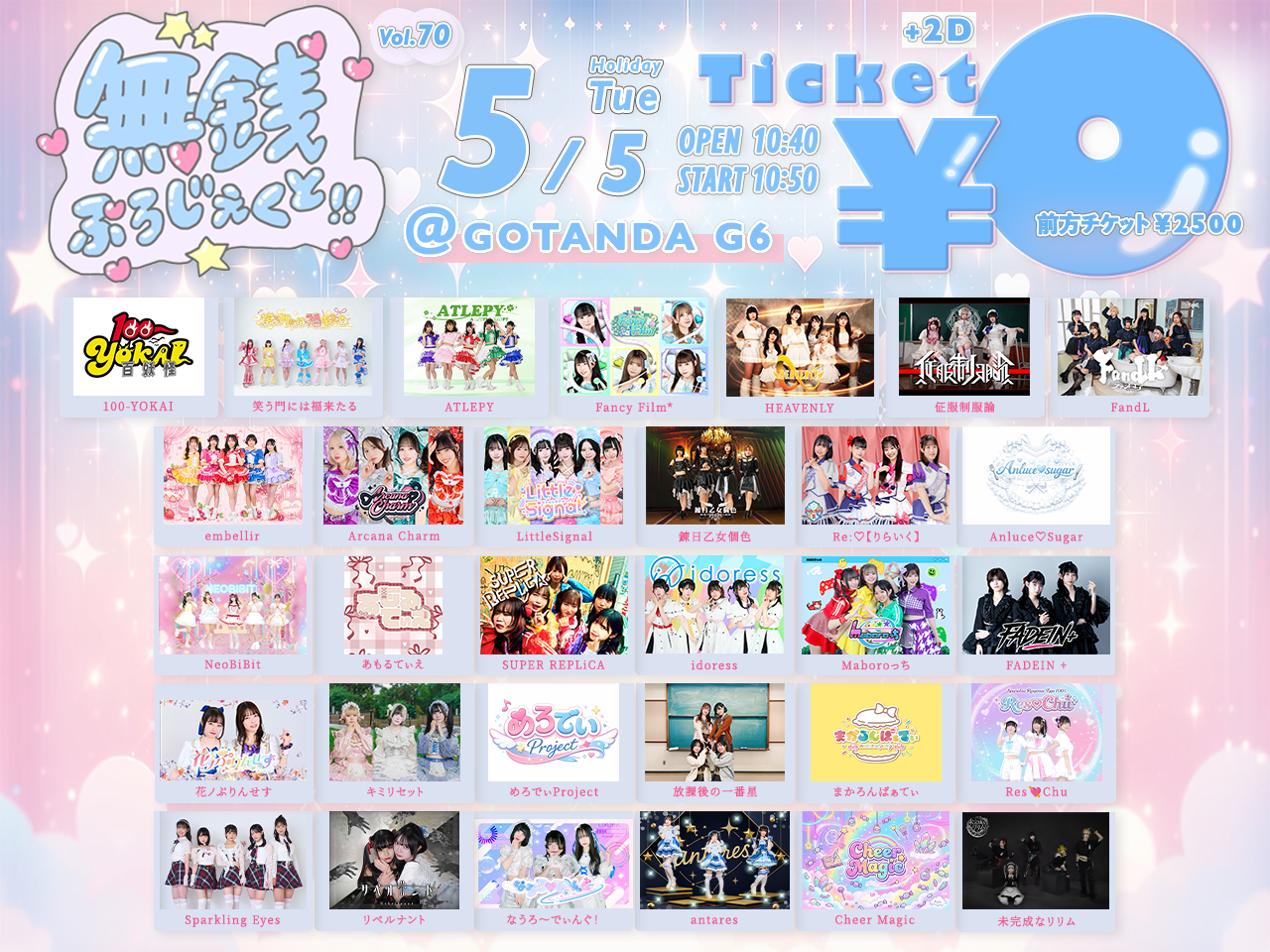 無銭ぷろじぇくと!! vol.70 - ペイラブ