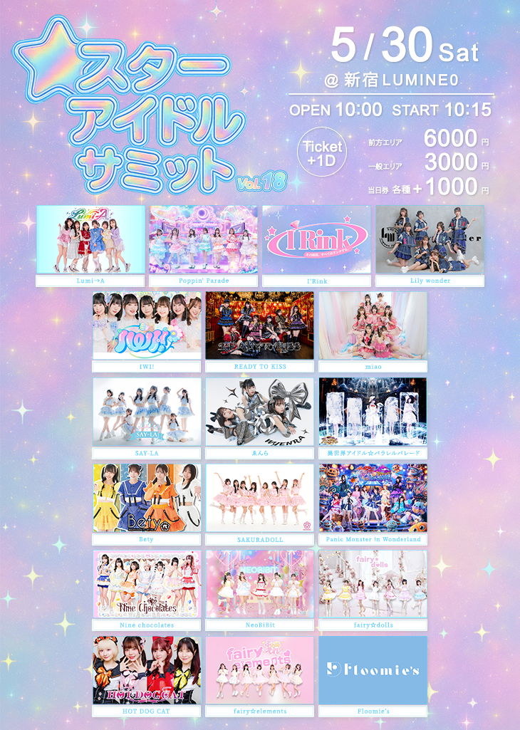 スターアイドルサミット vol.18 - ペイラブ