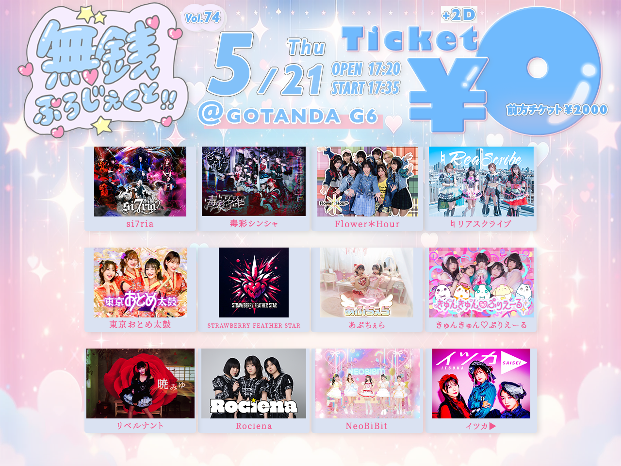 無銭ぷろじぇくと!! vol.74 - ペイラブ