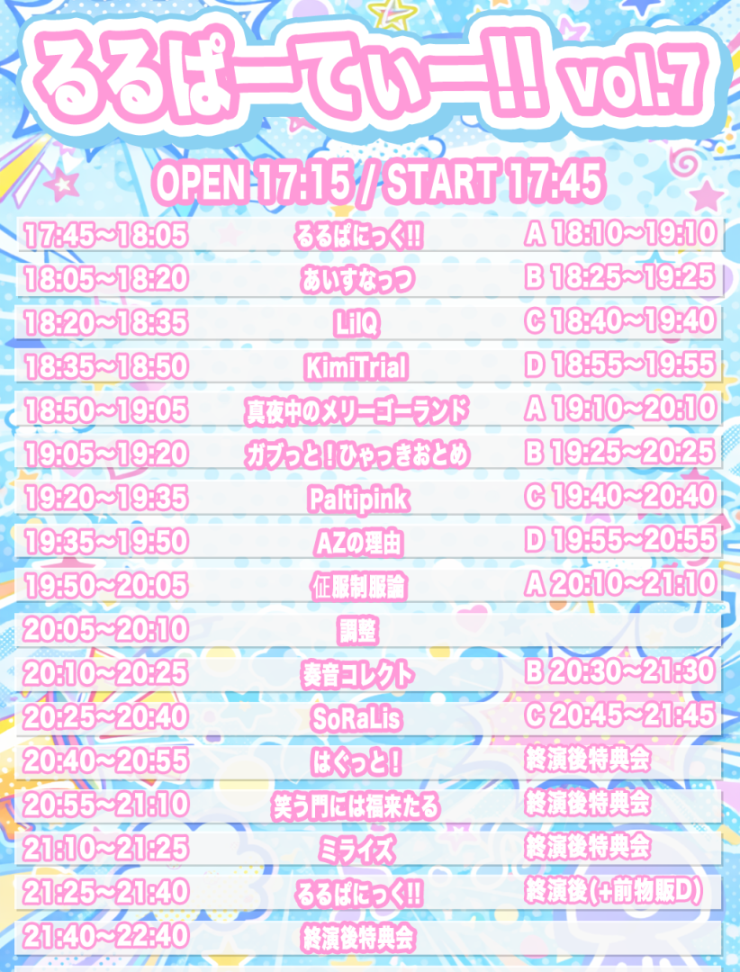 るるぱーてぃー!! vol.7 - ペイラブ
