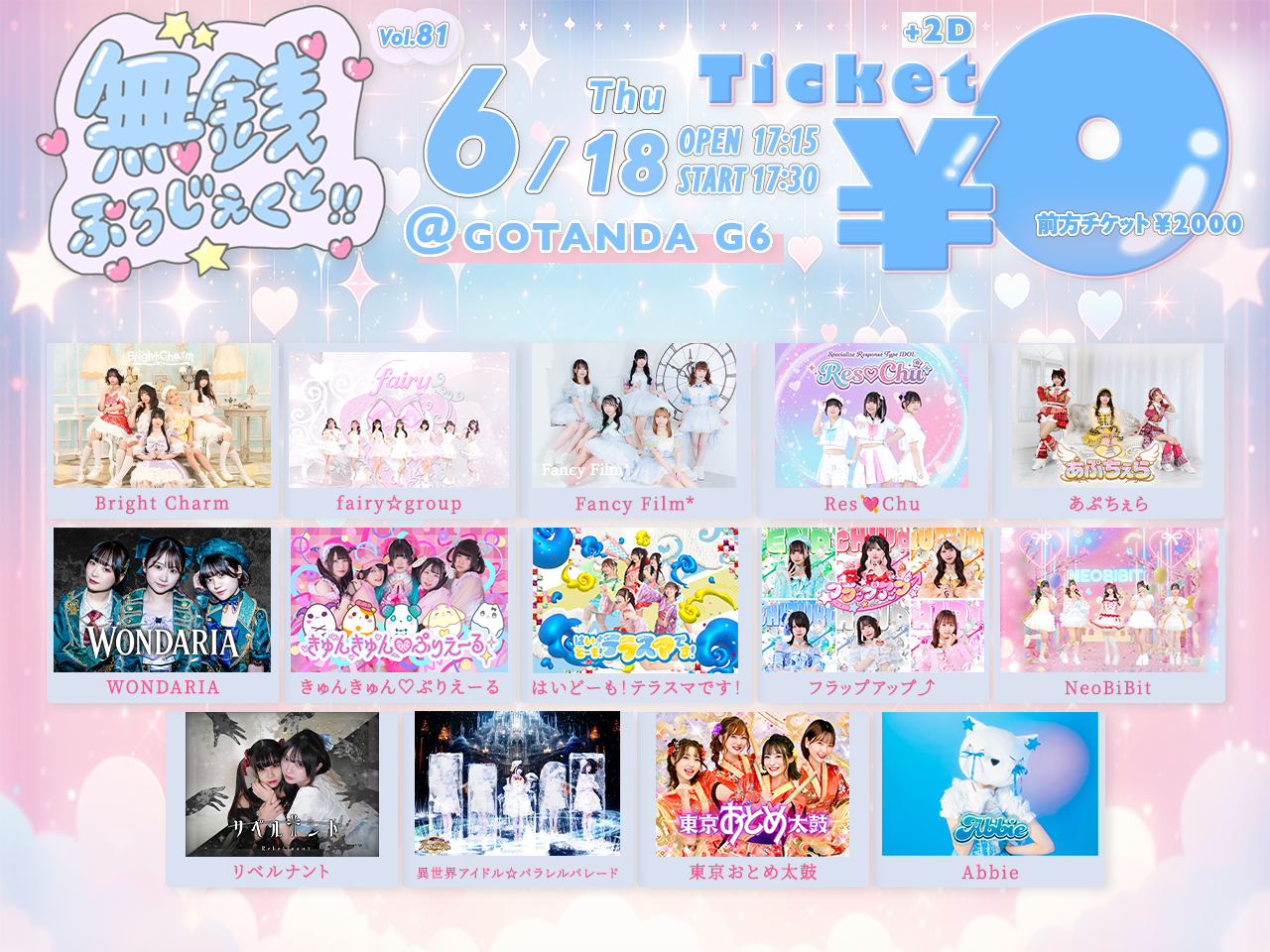無銭ぷろじぇくと!! vol.81 - ペイラブ