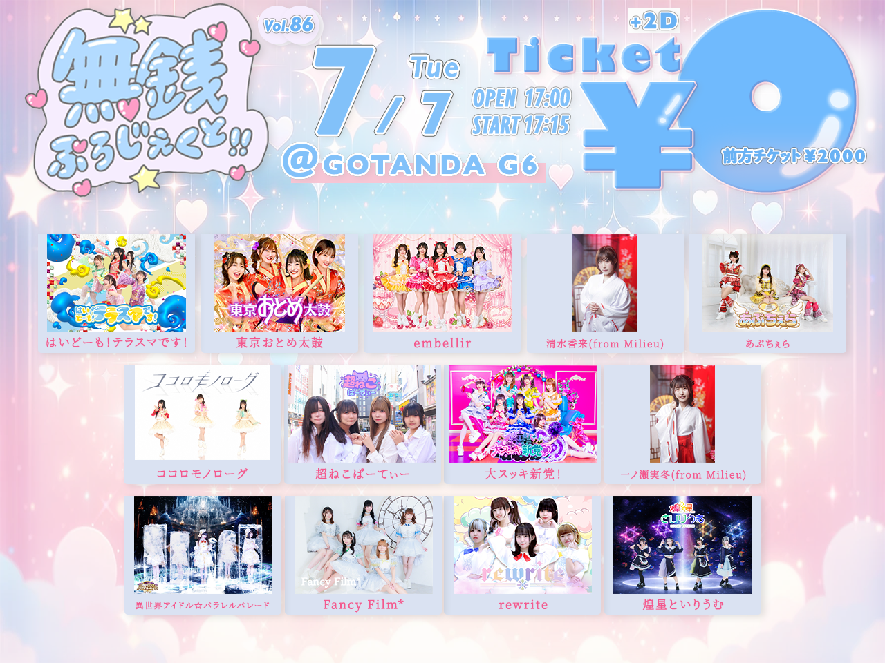 無銭ぷろじぇくと!! vol.86 - ペイラブ