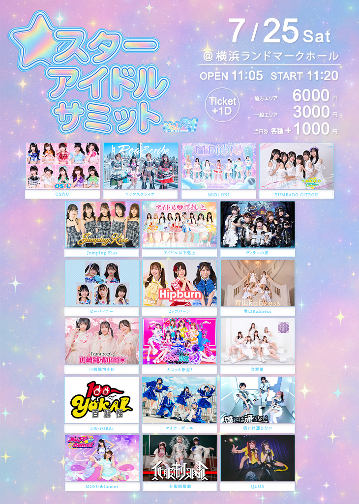 スターアイドルサミット vol.21 - ペイラブ