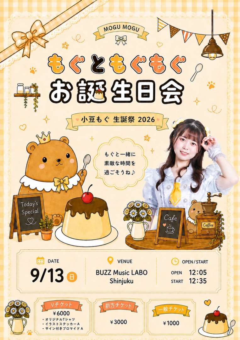 もぐともぐもぐお誕生日会 - ペイラブ